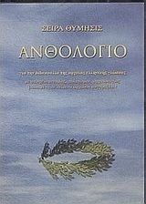 Ανθολόγιο