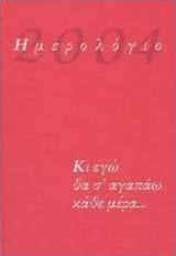 Ημερολόγιο 2004