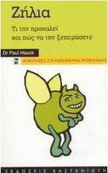 Ζήλια