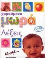 Λέξεις