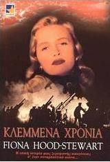 Κλεμμένα χρόνια