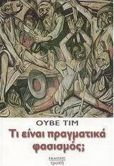 Τι είναι πραγματικά φασισμός;