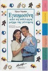 Εγκυμοσύνη
