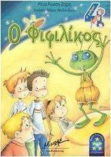 Ο Φιφιλίκος