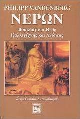 Νέρων