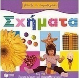 Σχήματα