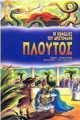 Πλούτος