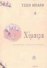 Χίμαιρα