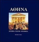Αθήνα