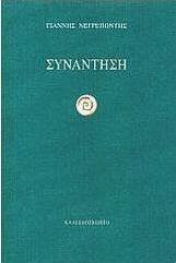 Συνάντηση