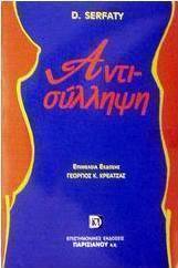 Αντισύλληψη