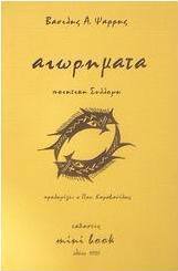 Αιωρήματα