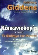 Κοινωνιολογία