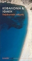 Κεφαλονιά και Ιθάκη