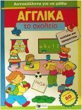 Το σχολείο