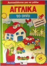 Το σπίτι
