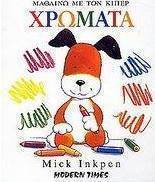 Χρώματα