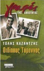 Οιδίπους Τύραννος