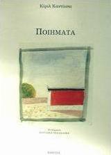 Ποιήματα