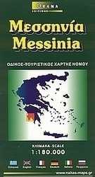 Μεσσηνία