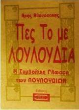 Πες το με λουλούδια