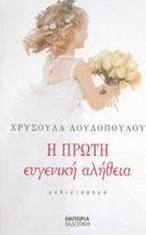 Η πρώτη ευγενική αλήθεια