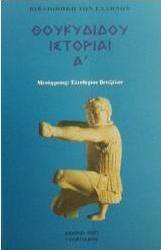 Ιστορίαι