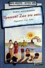 Προσοχή! Ζώο στο σπίτι