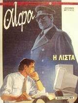 Η λίστα