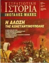 Στρατιωτική ιστορία