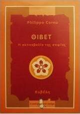 Θιβέτ