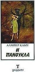 Η πανούκλα