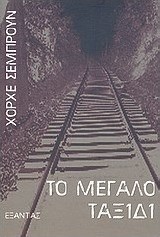 Το μεγάλο ταξίδι