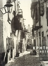 Κρήτη