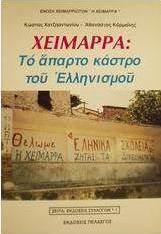 Χειμάρρα