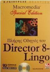 Πλήρης οδηγός Macromedia Director 8 - Lingo