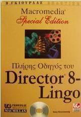 Πλήρης οδηγός Macromedia Director 8 - Lingo