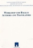 Workshop for Balkan Authors and Translators