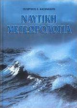 Ναυτική μετεωρολογία