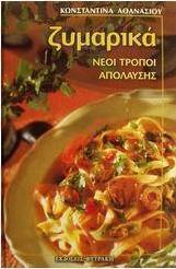 Ζυμαρικά