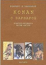 Κόναν ο βάρβαρος