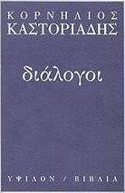 Διάλογοι