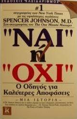 Ναι ή όχι