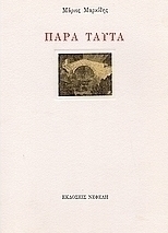 Παρά ταύτα