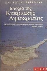 Ιστορία της κυπριακής δημοκρατίας
