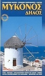 Μύκονος