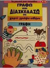 Γραφή