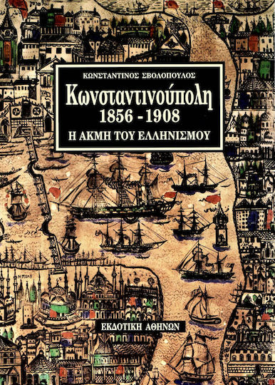 Κωνσταντινούπολη 1856-1908