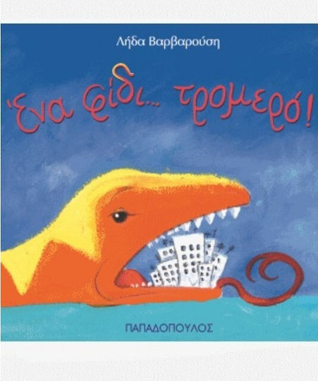 Ένα φίδι... τρομερό!