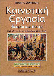 Κοινοτική εργασία